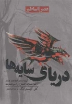 عصر اساطیر 1: دریای سایه ها
