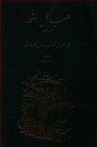 هیاکل نور