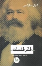 فقر فلسفه