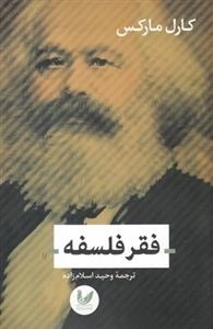 فقر فلسفه