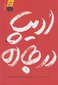 ادیپ در جاده