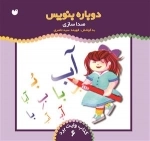 دوباره بنویس جلد 6 - صدا سازی