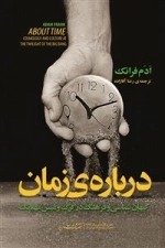 درباره ی زمان