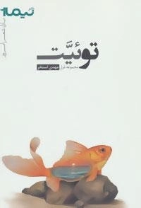 پازل شعر امروز (توئیت)،(مجموعه غزل)