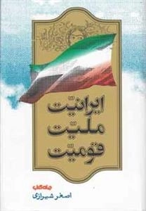 ایرانیت ملیت قومیت