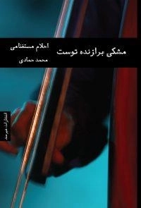 مشکی برازنده‌ی توست