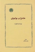 خاطرات بولیوی
