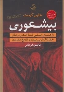بیشعوری