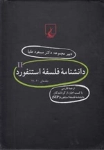 دانشنامه فلسفه استنفورد- جلد 21 تا 40