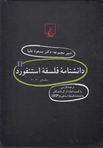 دانشنامه فلسفه استنفورد- جلد 21 تا 40