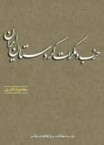 حزب دمکرات کردستان ایران