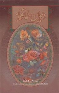 دیوان حافظ