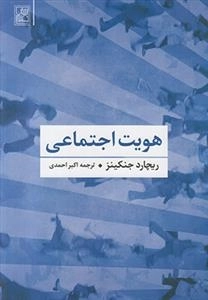 هویت اجتماعی