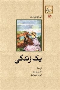 یک زن: رنج و رهایی