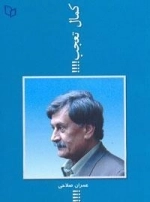 کمال تعجب
