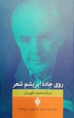 روی جاده ابریشم شعر