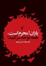 یاران محرم است همه نوحه سر کنید