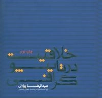 خلاقیت در تایپوگرافی