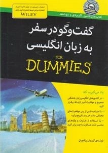 گفت و گو در سفر به زبان انگلیسی