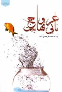 عروج تا بی نهایت
