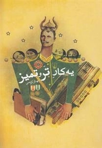 یه کار تر و تمیز