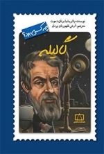 چه کسی بود ؟ گالیله