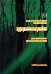 اصول معرفت شناسی
