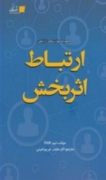 ارتباط اثربخش
