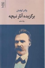 برگزیده آثار نیچه