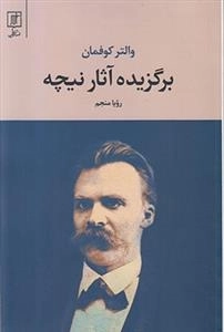 برگزیده آثار نیچه