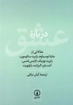 درباره ی عشق