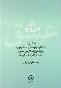 درباره ی عشق