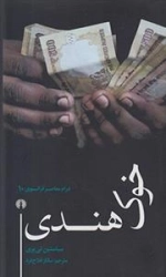 خوک هندی