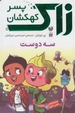 زاک پسر کهکشان 5