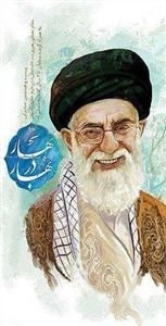 بهار در بهار : بیست و هشتمین سخنرانی مقام معظم رهبری مد ظله العالی : در حرم مطهر رضوی به همراه گزیده سخنان 27 سال گذشته