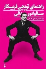 راهنمای توپچی فریبکار
