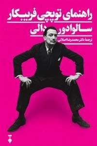 راهنمای توپچی فریبکار
