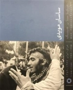 عکاسان جنگ: ساسان مویدی - عراق - ایران 1367-1359