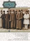 فصلنامه تخصصی تاریخ معاصر ایران 41 - بهار 1386