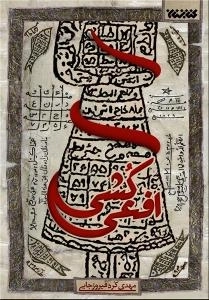 افعی کشی