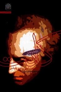 معرفت شناسی و نفس شناسی کانت: ترابط و تعامل