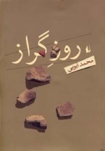 روز گراز