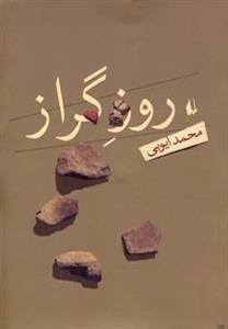روز گراز