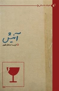 آنیش