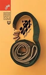 برخورد