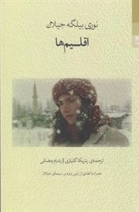 اقلیم‌ها