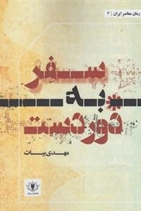 سفر به دوردست