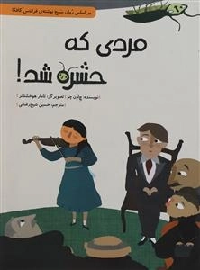 مردی که حشره شد - بر اساس رمان مسخ نوشته ی فرانتس کافکا