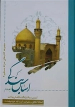 اساس بندگی - تبیین سبک زندگی اسلامی در بیانات استاد اخلاق و معرفت آیت‌الله خوشوقت 2جلدی