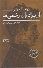 از برادران زخمی ما